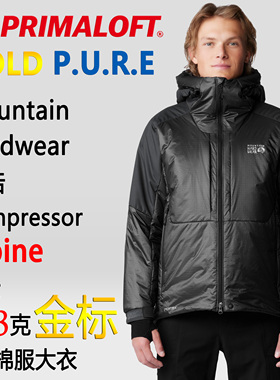 Mountain Hardwear Compressor Alpine 山浩男士金标P棉棉服133克