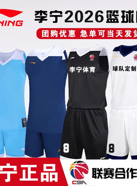 李宁篮球服定制比赛套装CBA专业球衣男训练队服运动球服训练背心