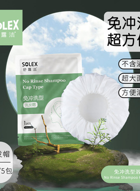 舒露洁免冲洗型浴帽无水洗发帽卧床不便医护类一次性浴帽超大抑菌