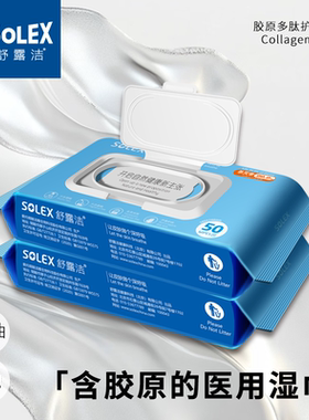 杀菌除菌消毒医用卫生湿巾洗必泰湿纸巾私处消毒湿巾纸50抽*2包