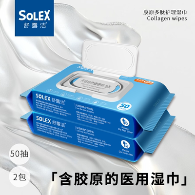 舒露洁三甲医院同款杀菌消毒湿巾