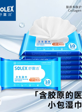 舒露洁胶原多肽无酒精杀菌消毒湿巾10抽18包/24包/48包