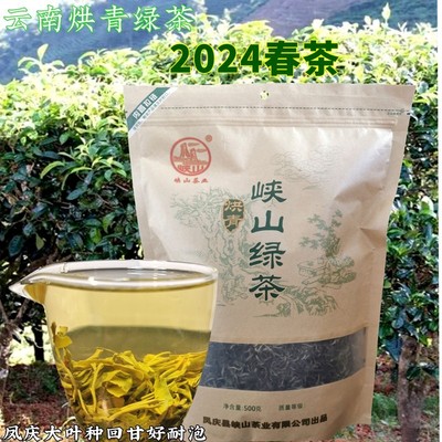 云南绿茶峡山烘青茶春茶2024新茶