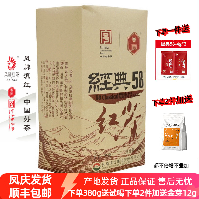 凤庆凤牌红茶经典58特级380g袋装