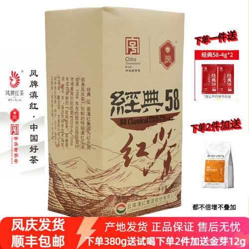凤庆凤牌红茶经典58特级380g袋装