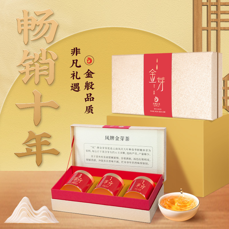 云南凤庆滇红工夫茶叶 凤牌特级金芽金丝红高端礼盒 节日送礼春节