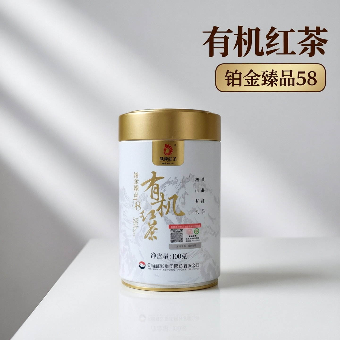 凤庆原产地凤牌特级滇红工夫有机红茶铂金经典58浓香100g2025新茶