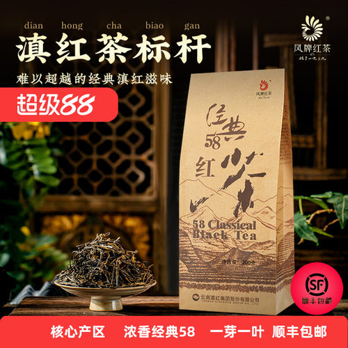 云南滇红凤牌经典58特级200g袋装