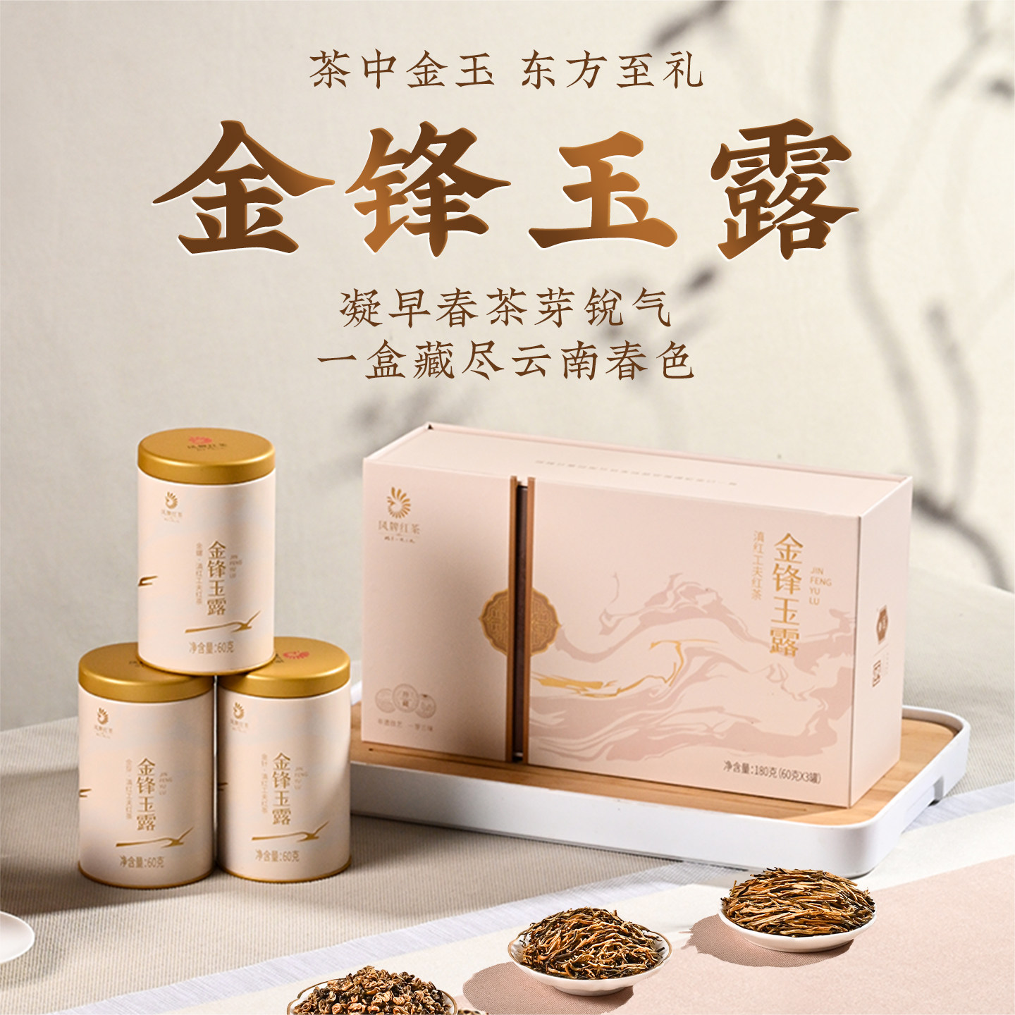 凤庆凤牌金峰玉露特级180g礼盒图片