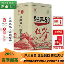 凤牌红茶经典58滇红茶凤庆特级工夫茶叶浓香型380g罐装2026年新茶