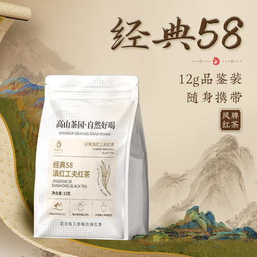 凤牌经典58特级红茶浓香型品鉴装