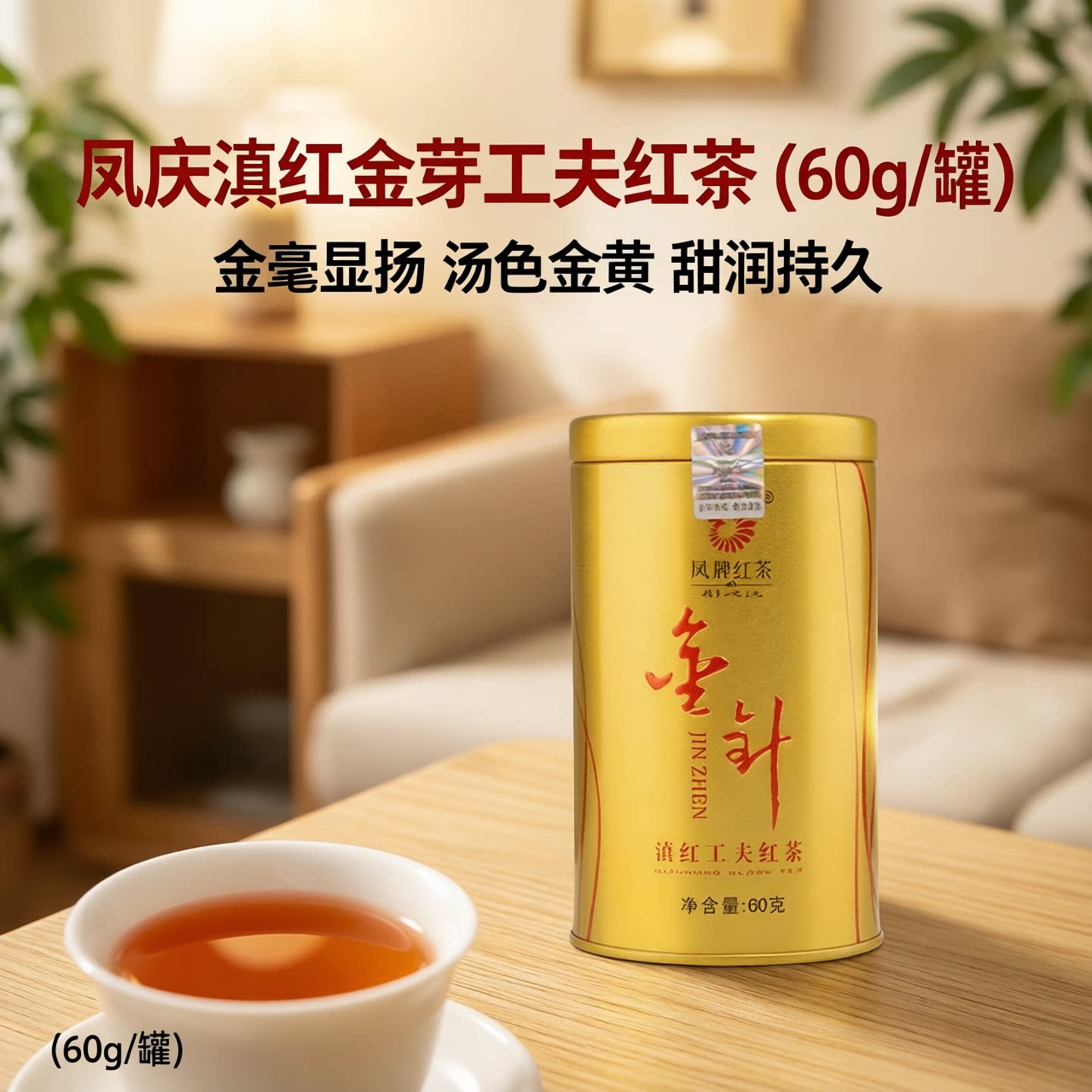 云南特级滇红茶凤牌金针60g浓香图片