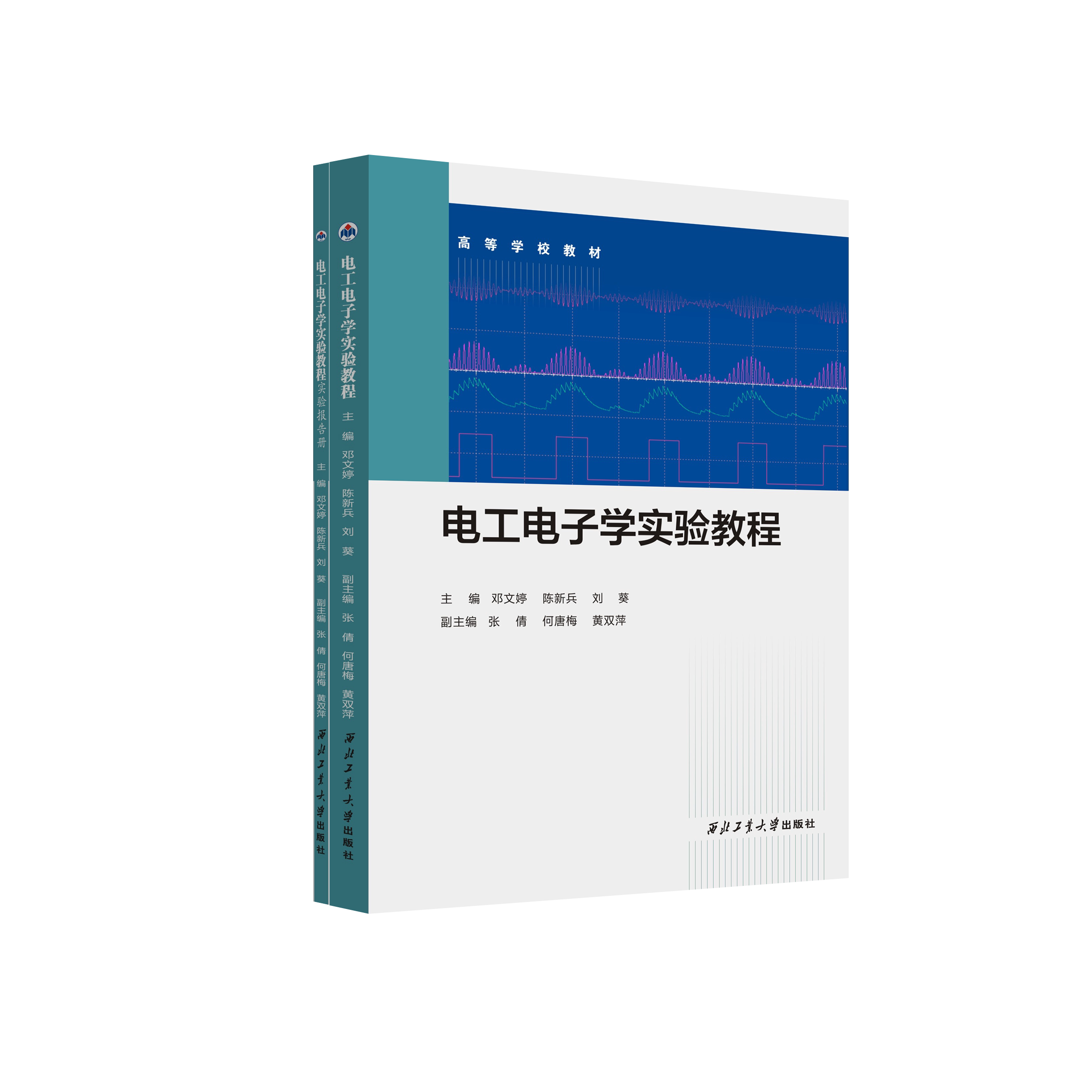 电工电子学实验教程 9787577502502西北工业大学出版社天猫旗舰店正品现货