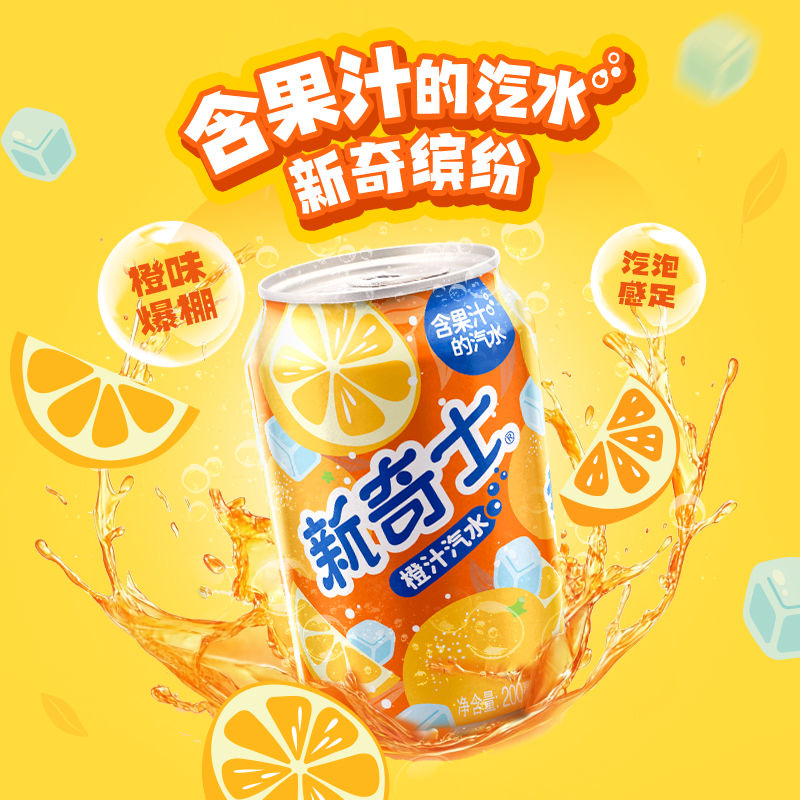 屈臣氏新奇士橙汁汽水200ml