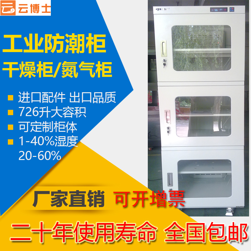 德洋工业防潮柜半导体芯片