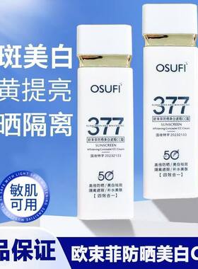 假一赔十377防晒美白遮瑕cc霜隔离三合一防汗提亮肤色学生党