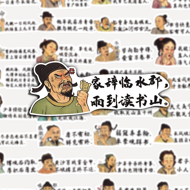 文言文贴纸励志诗词文字手帐装饰