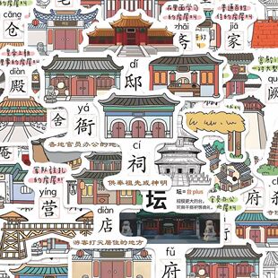 饰贴纸DIY手帐手机行李箱 中国风54张古代房屋古建筑复古电脑装