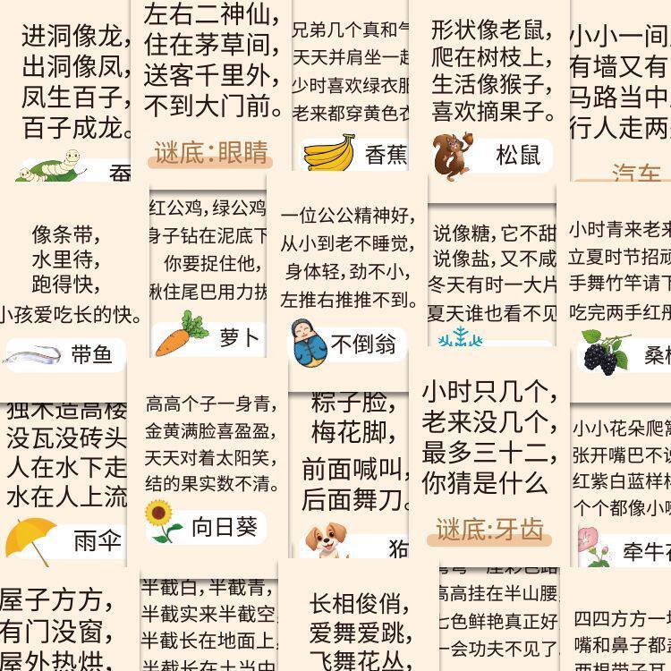 猜字谜孩子启蒙亲子猜谜语贴纸