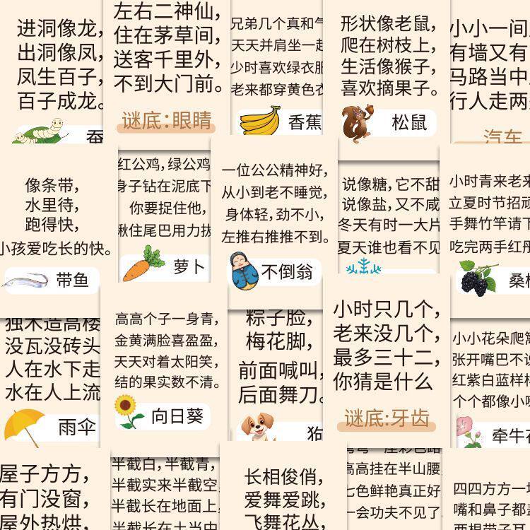 创意猜字谜亲子猜谜语贴纸装饰