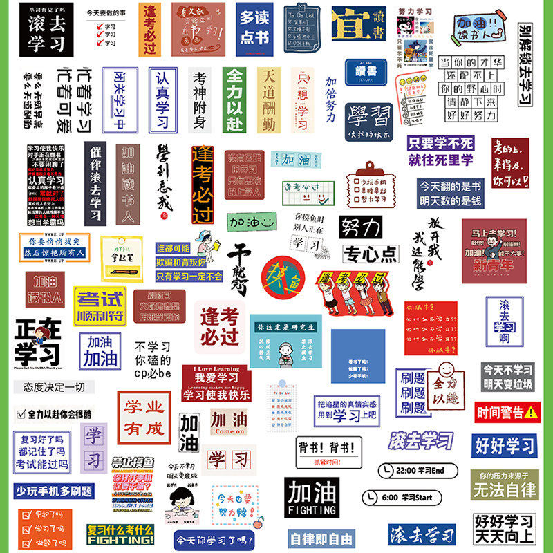 学生学习励志文字手机贴纸