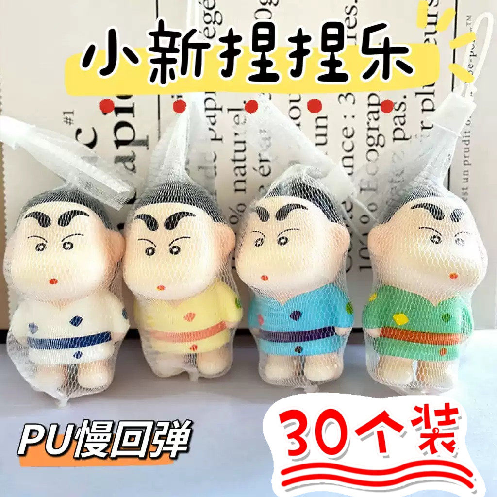 创意小学生礼物奖励幼儿园礼物小礼品全班可爱小新捏捏乐解压玩偶