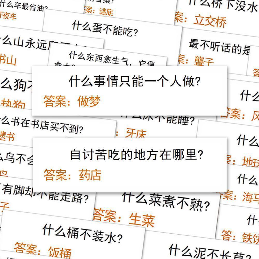 脑筋急转弯贴纸手账儿童猜谜创意100张行李箱电脑手机益智装饰