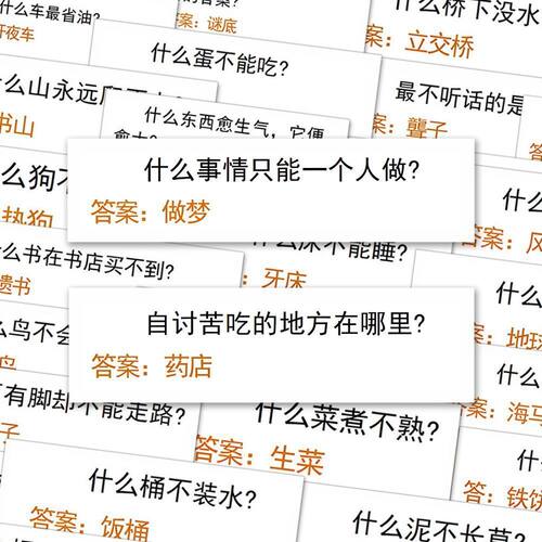 脑筋急转弯贴纸手账儿童猜谜创意