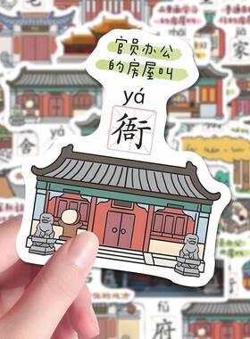 古建筑复古古代房屋贴纸手帐装饰