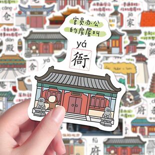 饰 54张古建筑复古古代房屋贴纸手机DIY中国风行李箱电脑手帐装