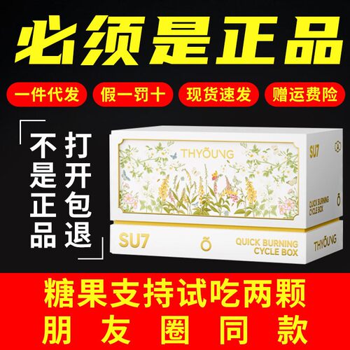正品THYOUNG速燃循环套盒SU7糖果