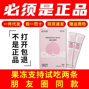 一青窈果冻新款益生元果冻桃子味微商同款主图款