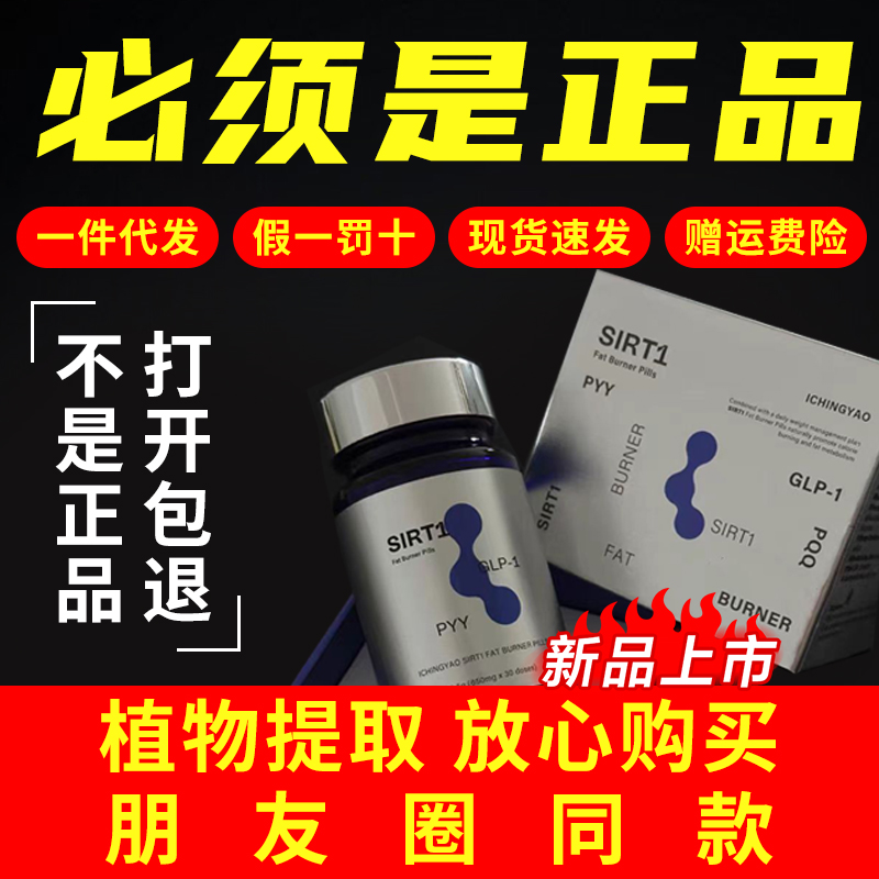 一青窈激燃丸新品 SIRT1 GLP-1贵妇丸激活口服胶囊原装 保健食品/膳食营养补充食品 其他膳食营养补充剂 原图主图