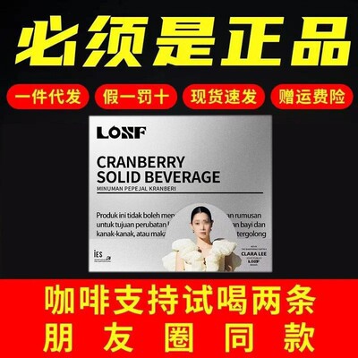 losf蔓越莓固体饮料官方正品