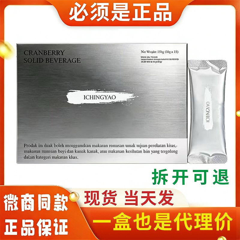 一青窈马来西亚进口蔓越莓固体饮料新款正品微商同款