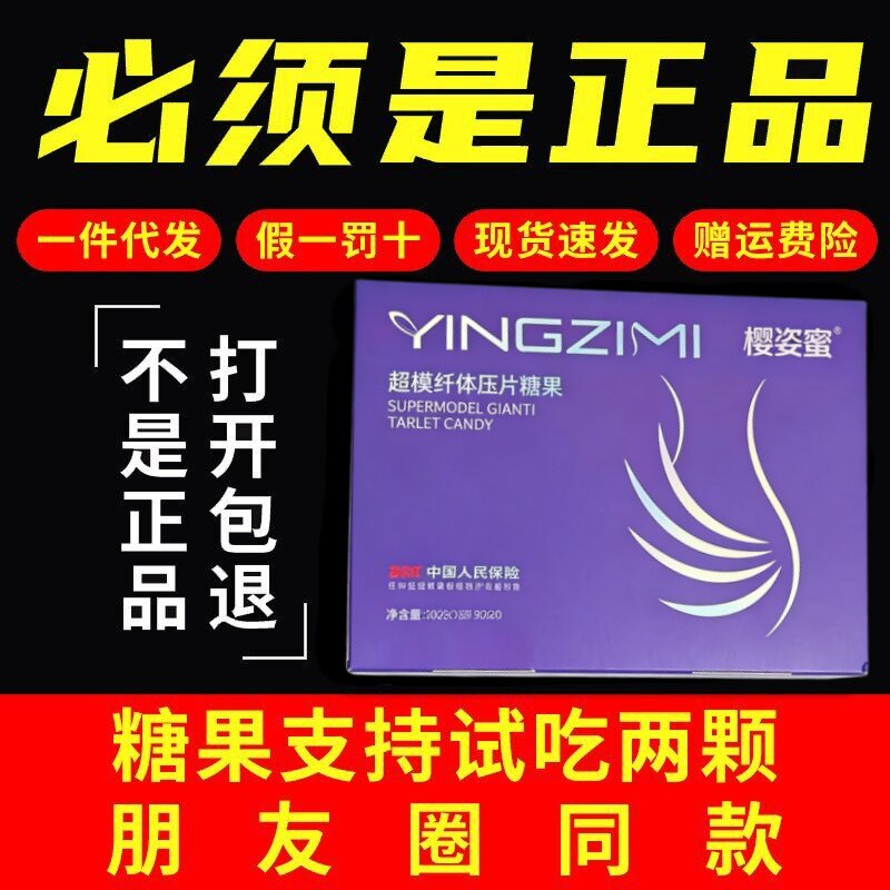 新品樱姿蜜草本果蔬压片糖果微商小红书网红同款正品