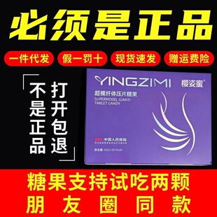 新品樱姿蜜草本果蔬压片糖果微商小红书网红同款正品