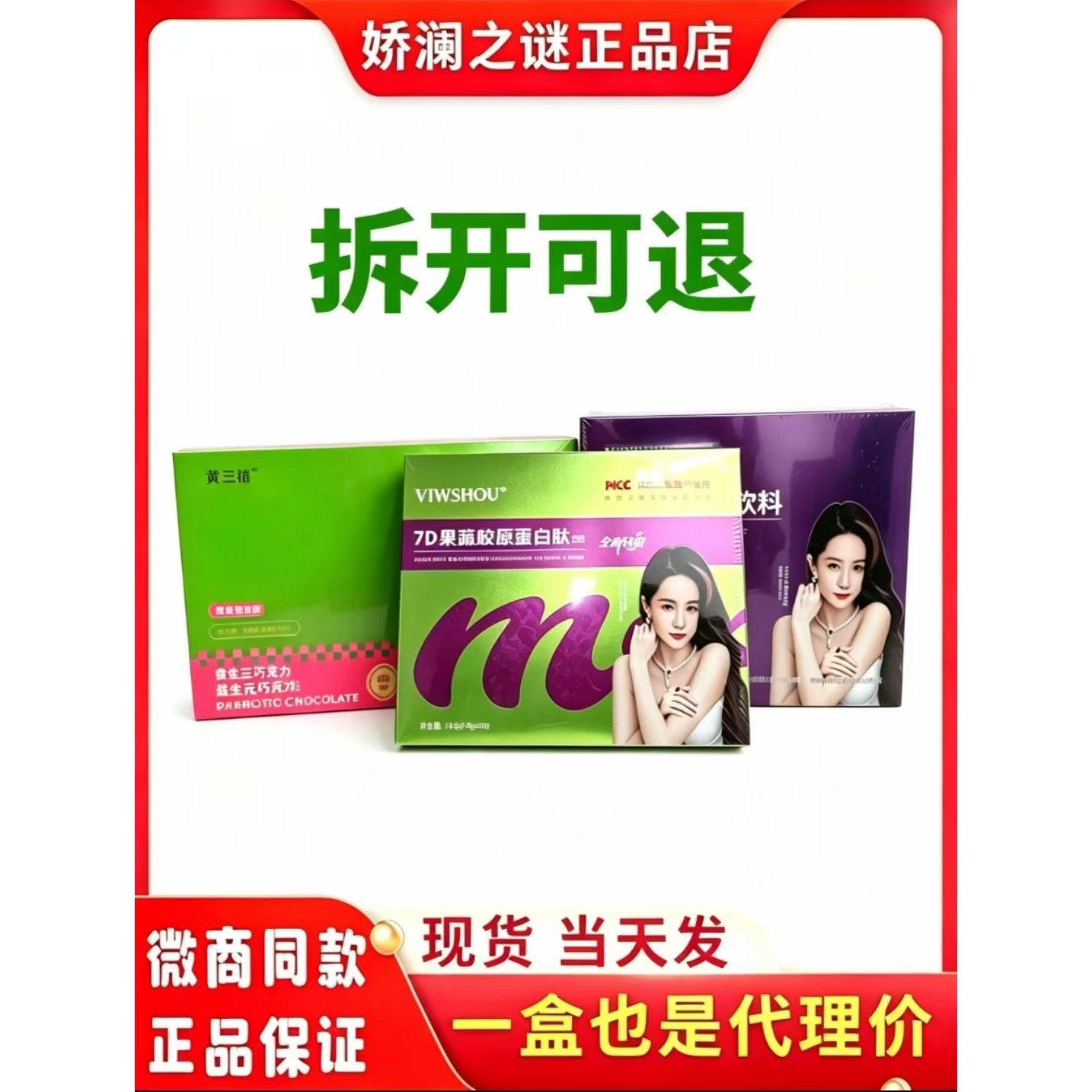 正品娇澜之谜7D胶原蛋白肽糖果7D能量固体饮料巧克力微商同款