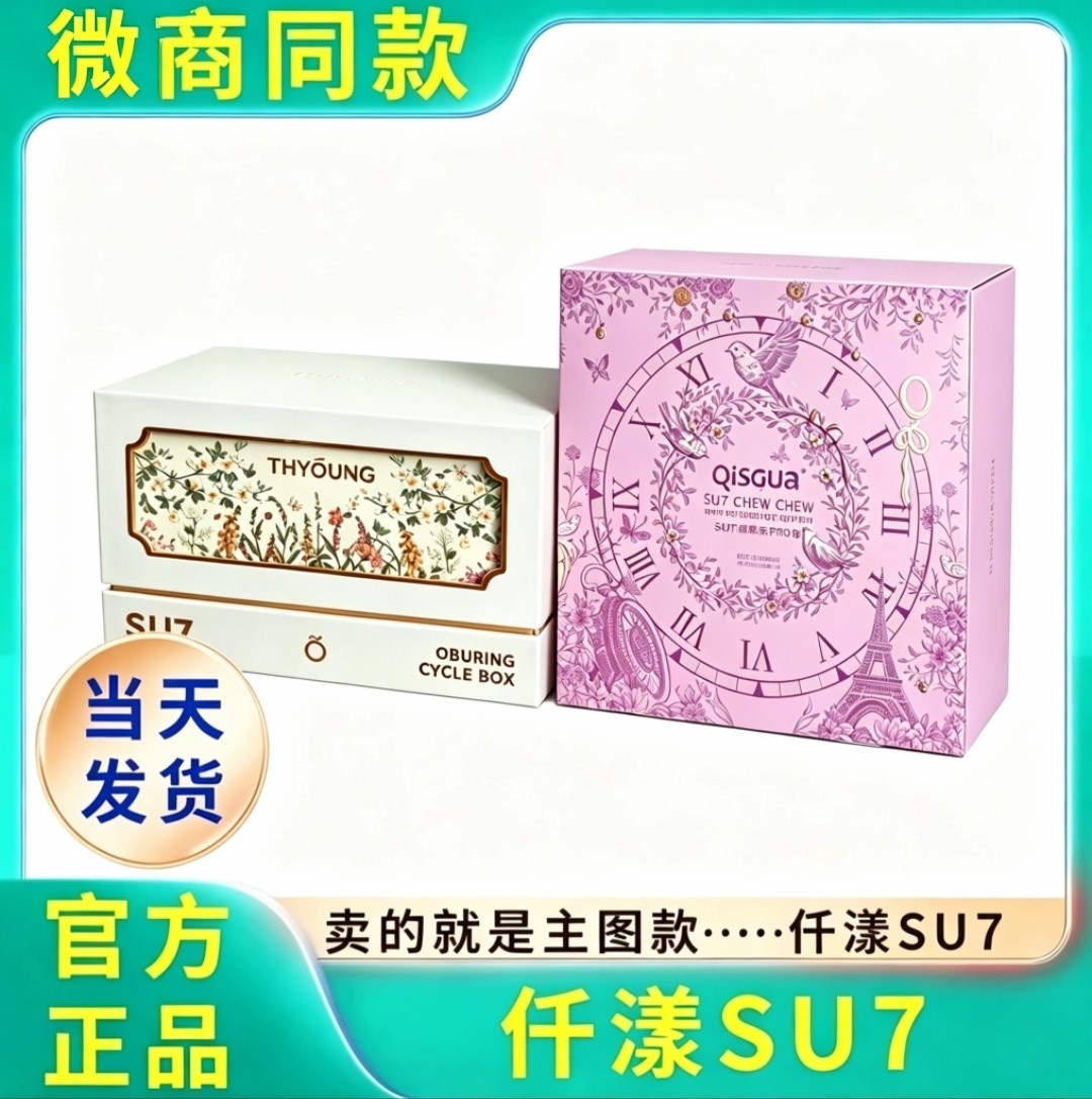 THYOUNG仟漾新品Su7速七速燃多肽压片糖果套盒嚼嚼乐微商同款正品