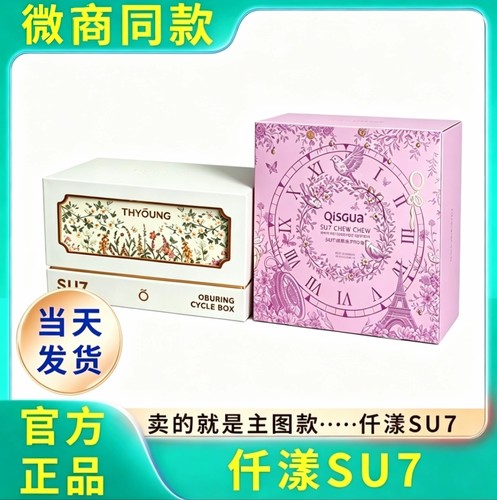 THYOUNG仟漾新品Su7速七速燃多肽压片糖果套盒嚼嚼乐微商同款正品