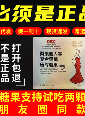 正品9653BAKING梨果仙人掌复合果蔬压片糖果微商果肽粉微商同款