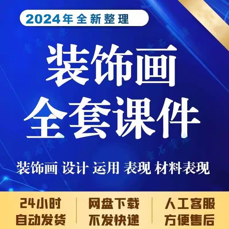 装饰画设计课件ppt全套成品资料色彩表现教师专用点线面基础培训图片