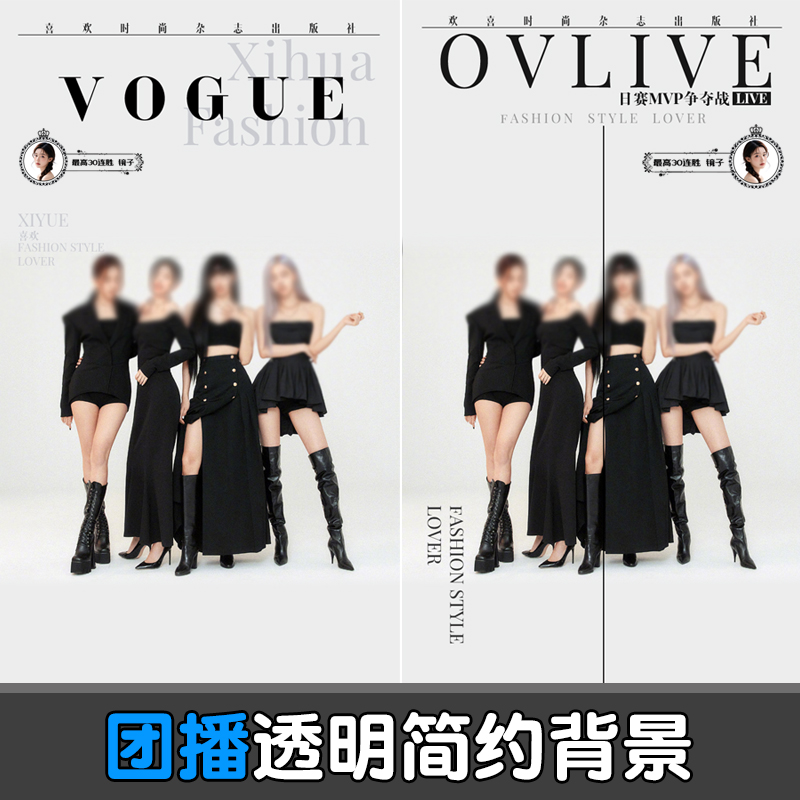 抖音直播间团播主播杂志风格简洁英文透明PNG背景素材封面贴图