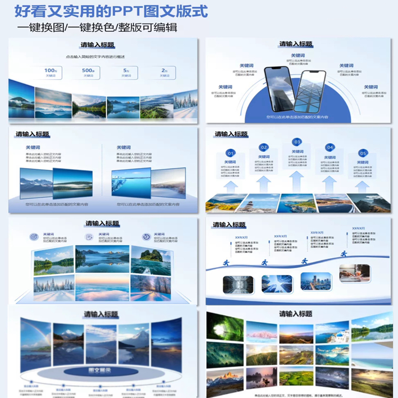高级感图文排版PPT模板静态多图文版式可编辑 130页PPT模板素材