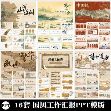 高级感中国风国潮敦煌复古山水墨新中式商务工作总结述职ppt模板