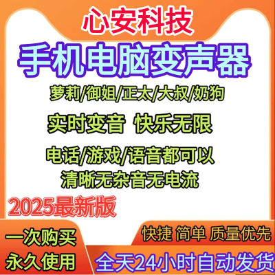 AI实时变声器一键变声软件简单使用电脑使变声器女变男男变女