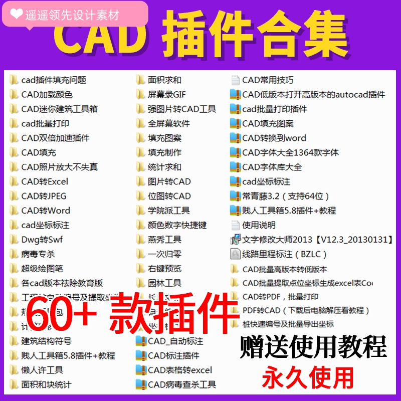 CAD插件合集大全批量打印贱人工具箱转pdf/Excel/jpg长度面积