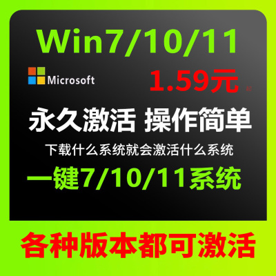 支持win7/10/11激活秘钥工具密钥包密钥工具自动发货激活码远程