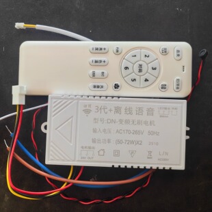卧室摇头风扇灯控制器离线语音六档变频控制器可调光镇流器驱动