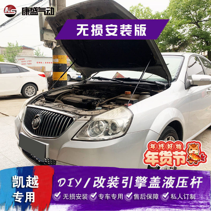 适用于别克凯越改装引擎盖液压杆 前机盖撑杆配件 老凯越无损安装,汽车零部件/养护/美容/维保,其他,淘宝优惠券,粉丝福利购,淘宝优惠卷